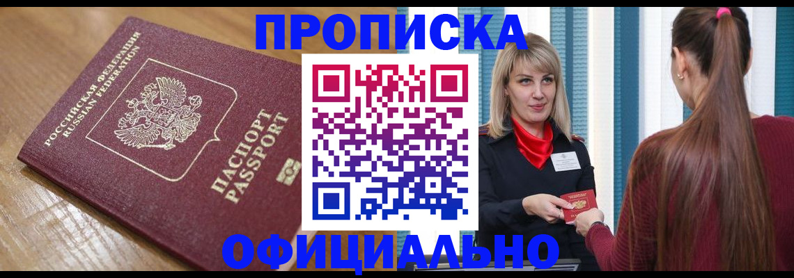 прописка в квартире в Уварово