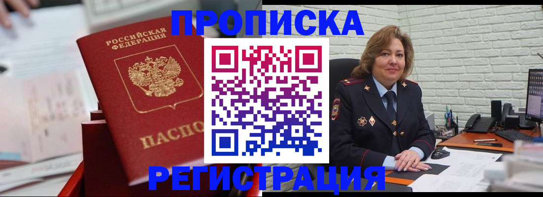 прописка для военкомата в Уварово
