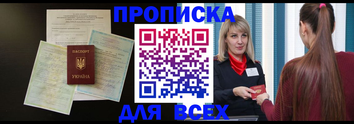 прописка в Уварово