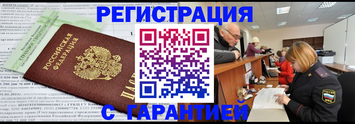 временная прописка в Уварово